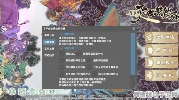 《了不起的修仙模拟器》国庆特别展望：安卓与iOS跨平台联机存档一览