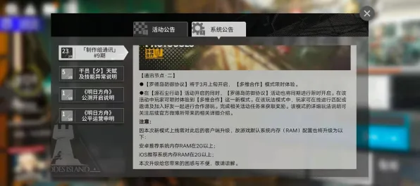 《明日方舟》外设设置-实时更新-每日热修-亚马逊Luna-AI剧情生成系统-副本速通技巧