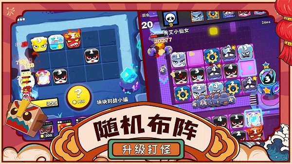 块块对战官方版 v1.3.23 安卓最新版本 3