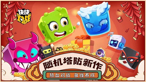 块块对战官方版 v1.3.23 安卓最新版本 2