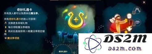 光遇的奇妙礼遇卡有什么用 奇妙礼遇卡的作用：玩转光遇的无限可能！ 解锁奇妙新体验