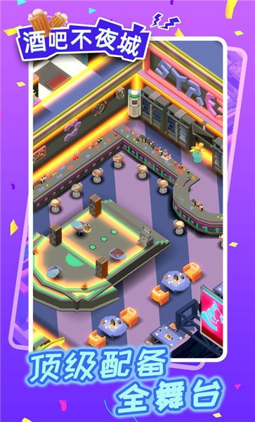 酒吧不夜城游戏 v1.3.2 安卓版 1