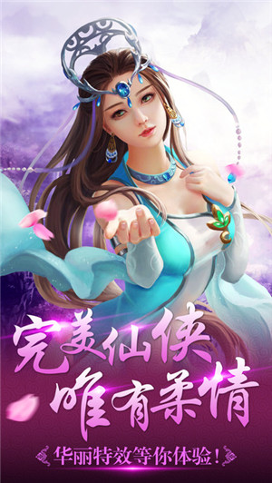 剑仙风云手游官方版 v13.5 安卓版 1