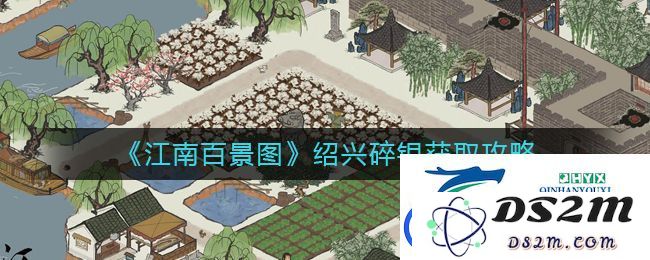 江南百景图中如何获取绍兴碎银的详细方法解析与技巧分享