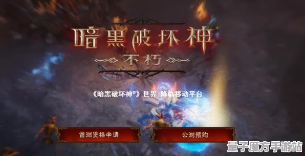 2025最新消息»暗黑破坏神丨不朽游戏平衡性调整详解及开发者专访精彩回顾！