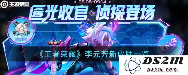 《王者荣耀》李元芳新皮肤一览：绚丽技能变换，战斗更胜从前