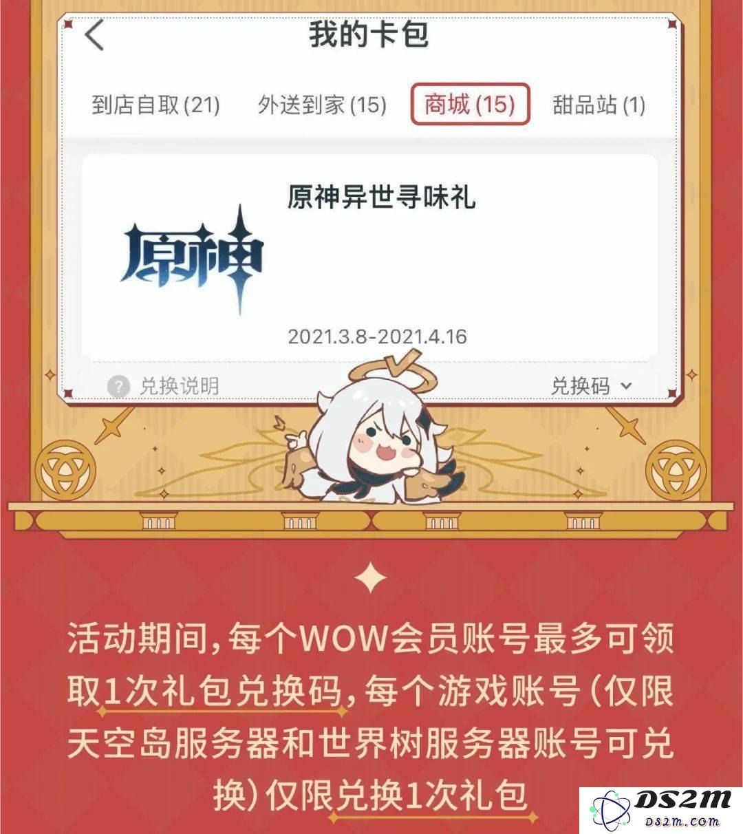 原神联动活动中可以兑换的套餐兑换码具体包含哪些内容和奖励