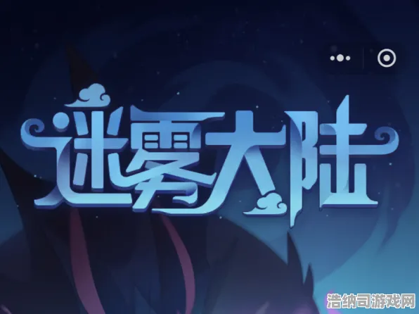 秘境宝藏启程暗影笼罩大陆