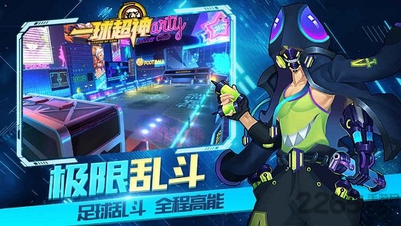 一球超神手游 v1.17.0 安卓版 2