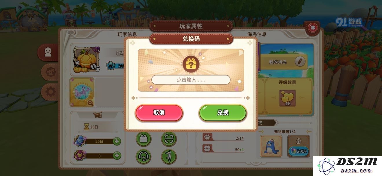 悠长假期兑换码怎么用 兑换码使用攻略