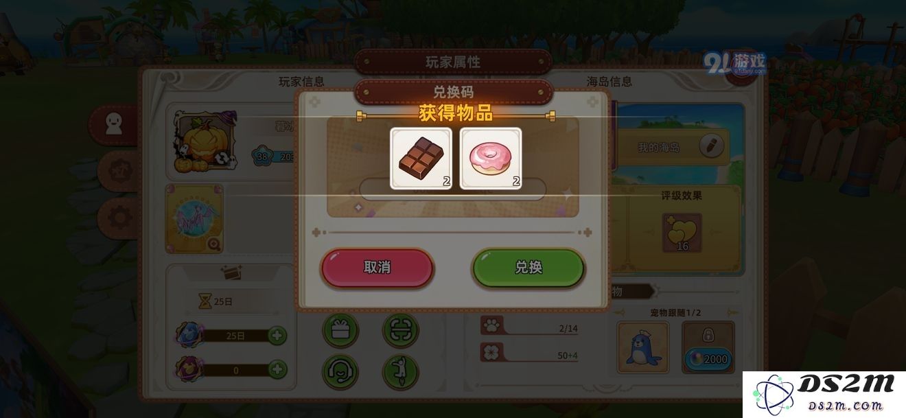 悠长假期兑换码怎么用 兑换码使用攻略