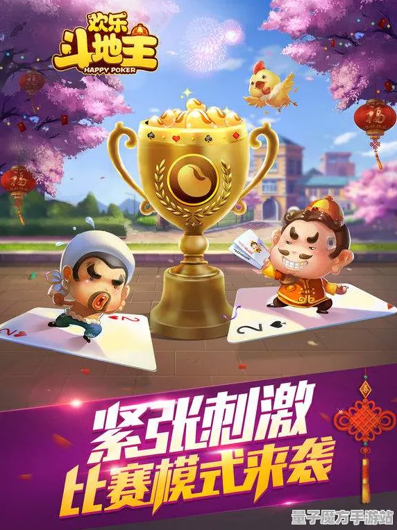 2025年游戏智能突破丨欢乐斗地主如何通过动态难度调整提升玩家体验？优化策略全揭晓