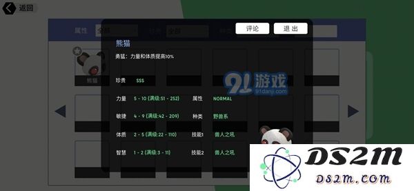 龙之气息斗剑宠物用什么