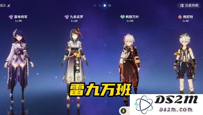 原神t0组合