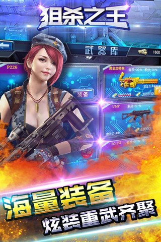 狙杀之王游戏 v1.0.12 安卓版 3