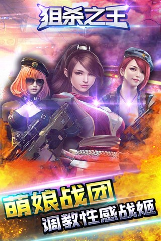 狙杀之王游戏 v1.0.12 安卓版 2