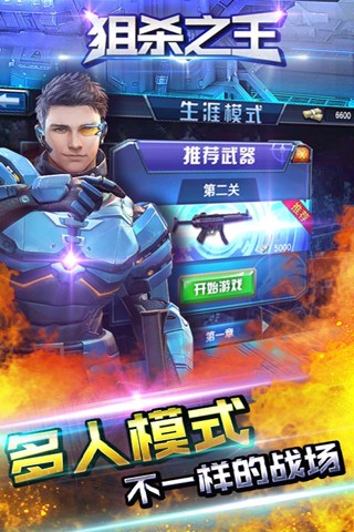 狙杀之王游戏 v1.0.12 安卓版 1
