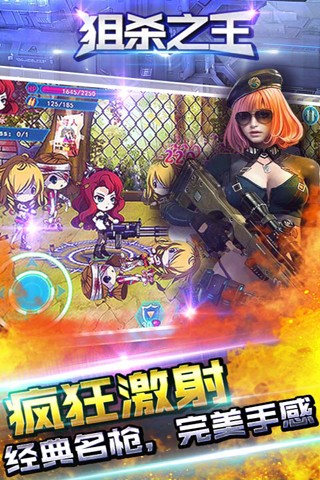 狙杀之王游戏 v1.0.12 安卓版 0