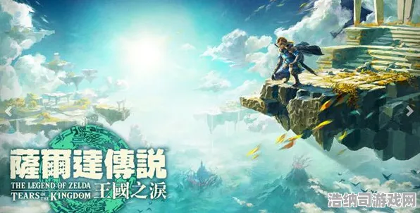 终极挑战来袭！暗影笼罩大陆的神作内测泄露与今日更新解析|《塞尔达传说：王国的泪》全收集攻略与高阶技巧分享|零氪玩家必看路线
