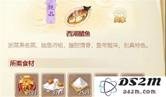 大话西游手游西湖醋鱼食谱配方有什么 食谱配方一览：哇！这个食谱绝对让你流连忘返！