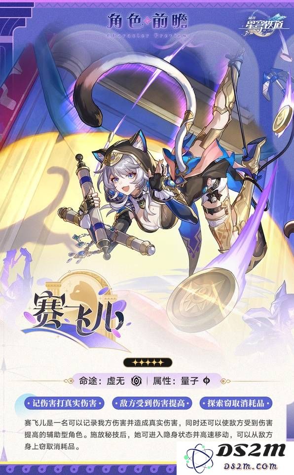 《崩坏星穹铁道》赛飞儿角色前瞻 赛飞儿技能介绍：能否翻转战局？绝对不容错过！