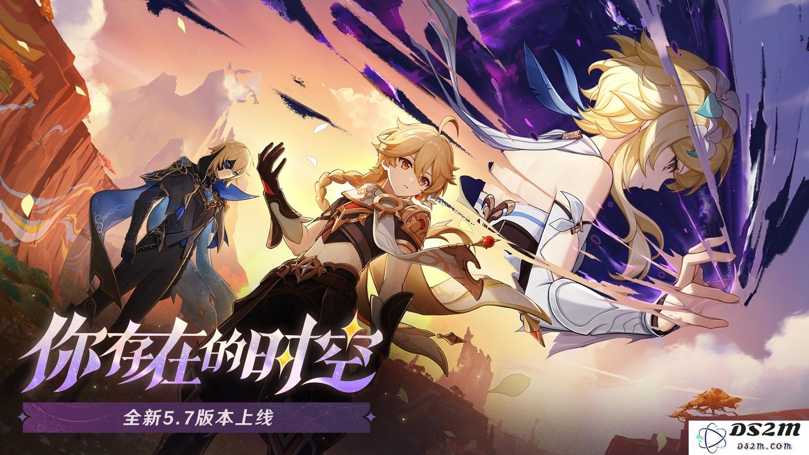 《原神》全新5.7版本「你存在的时空」盛大上线，探索未知世界的冒险之旅即刻开始！