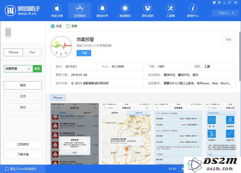 iPhone 一定要下载的「地震预警」应用 