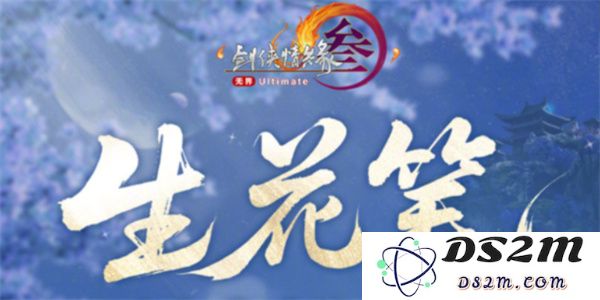 剑网3生花笔奇遇触发方法全解析与详细步骤分享