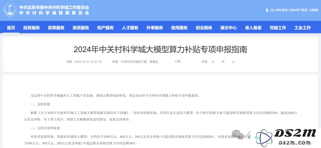 AI科研风暴来袭，中科院北大复旦大咖齐聚！海淀解锁千万算力补贴
