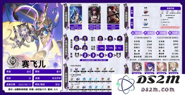 《崩坏星穹铁道》赛飞儿培养攻略 赛飞儿遗器怎么搭配：提升战力？畅游星际