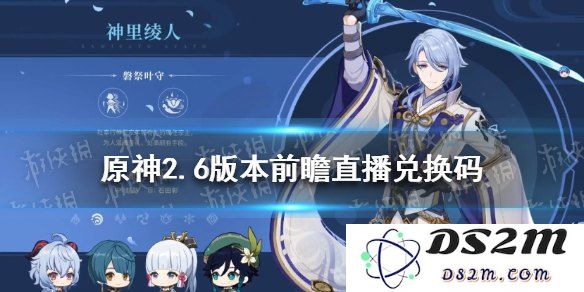 原神版本前瞻中的兑换码使用方法详细指南