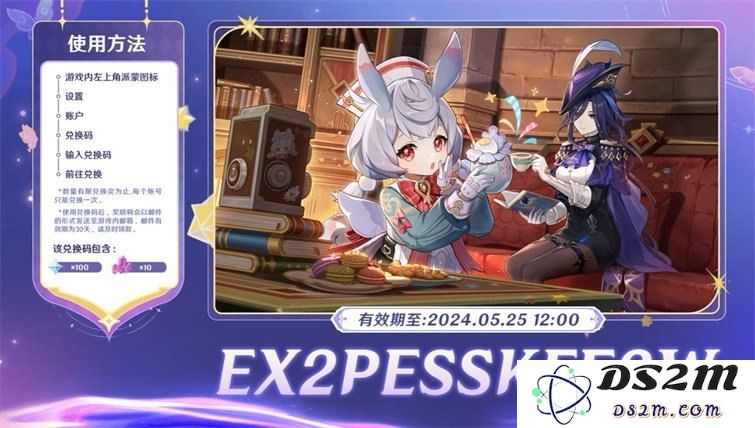 原神版本前瞻兑换码怎么用