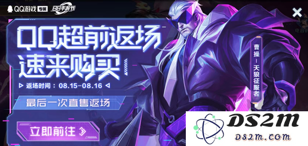 《王者荣耀》曹操天狼征服者返场活动介绍：重温绝对热血！开启觉醒之旅
