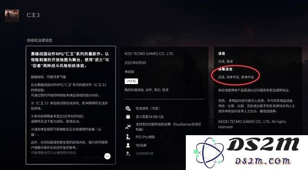 《仁王3》体验版下载方法 仁王3Demo在哪下载：游玩前的必备指南！ 快来看看！