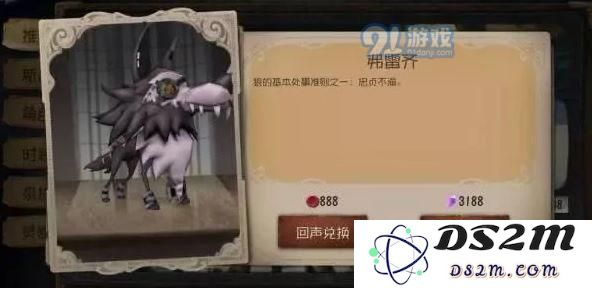 第五人格弗雷齐宠物多少钱 第五人格弗雷齐宠物售价一览