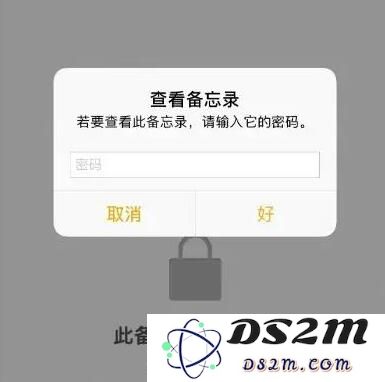 给 iPhone 备忘录设置密码的三种方法