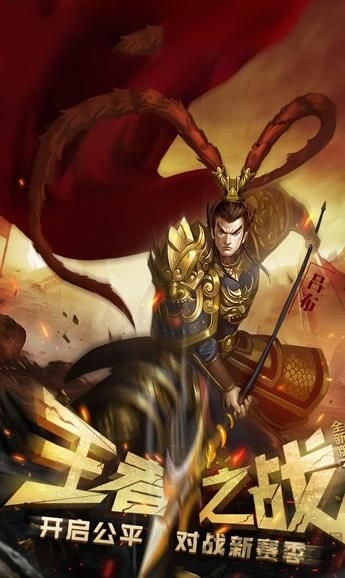 烽火燃三国官方版 v0.8.28 安卓版 0