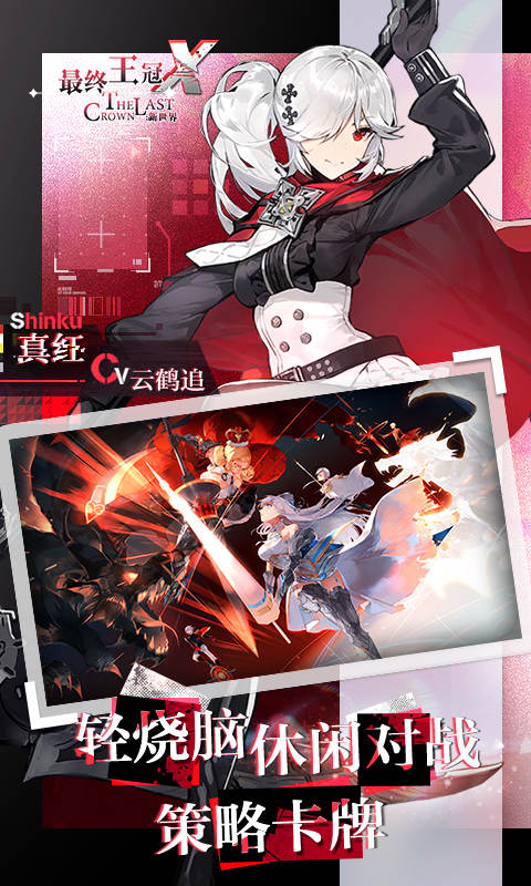 最终王冠x新世界官方版 v3.0 安卓版 0