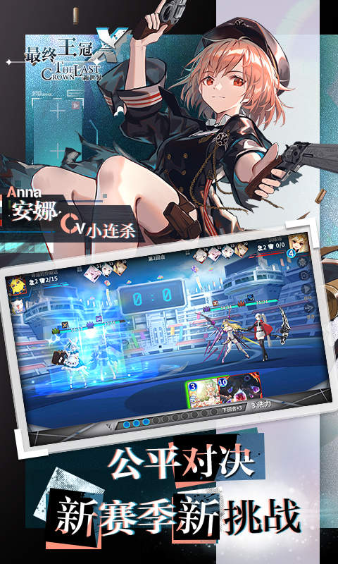 最终王冠x新世界官方版 v3.0 安卓版 3