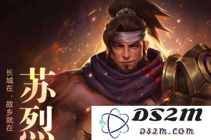 王者荣耀苏烈技能怎么用 苏烈技能使用小技巧
