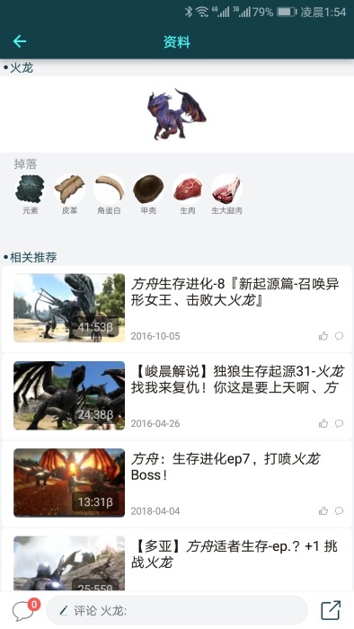 方舟生存进化图鉴中文版 v4.5.7 安卓版 1
