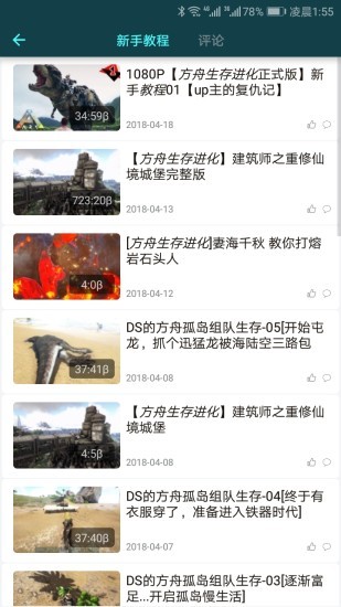 方舟生存进化图鉴中文版 v4.5.7 安卓版 3