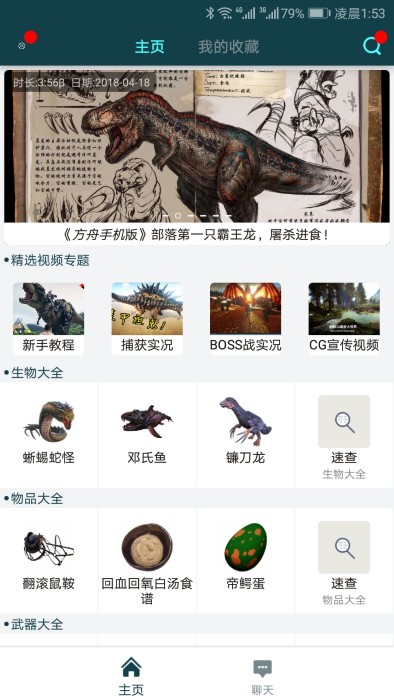 方舟生存进化图鉴中文版 v4.5.7 安卓版 2