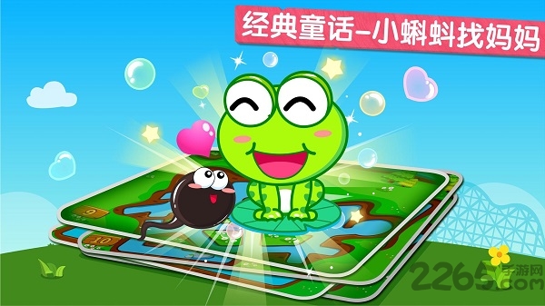 小蝌蚪历险记游戏 v9.86.000.00 安卓版 1