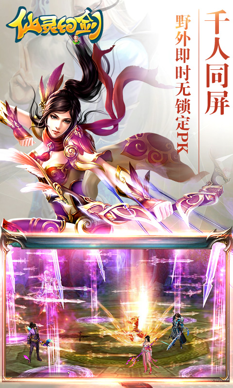 仙灵幻剑手游 v1.0.3 安卓版 2