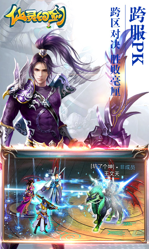 仙灵幻剑手游 v1.0.3 安卓版 0