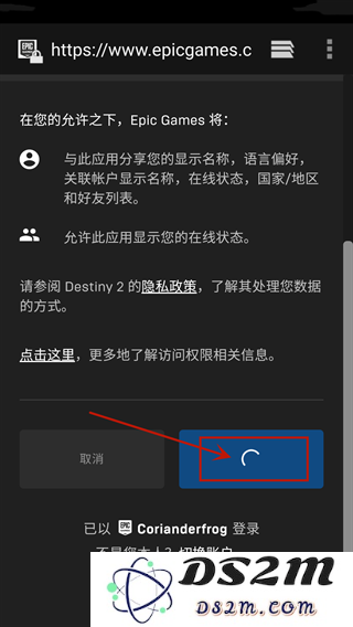 命运2手机助手登录教程