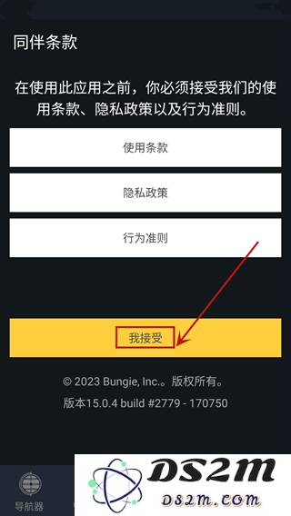 命运2手机助手登录教程