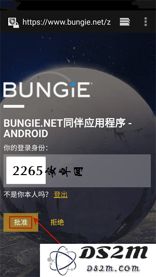 命运2手机助手登录教程