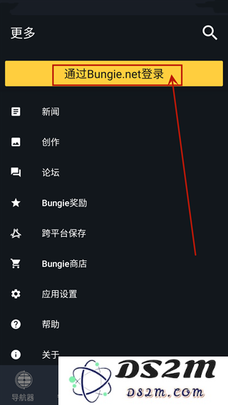 命运2手机助手登录教程